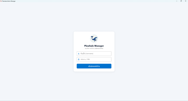 หน้าจัดการหลังบ้าน Plawhale POS Manager