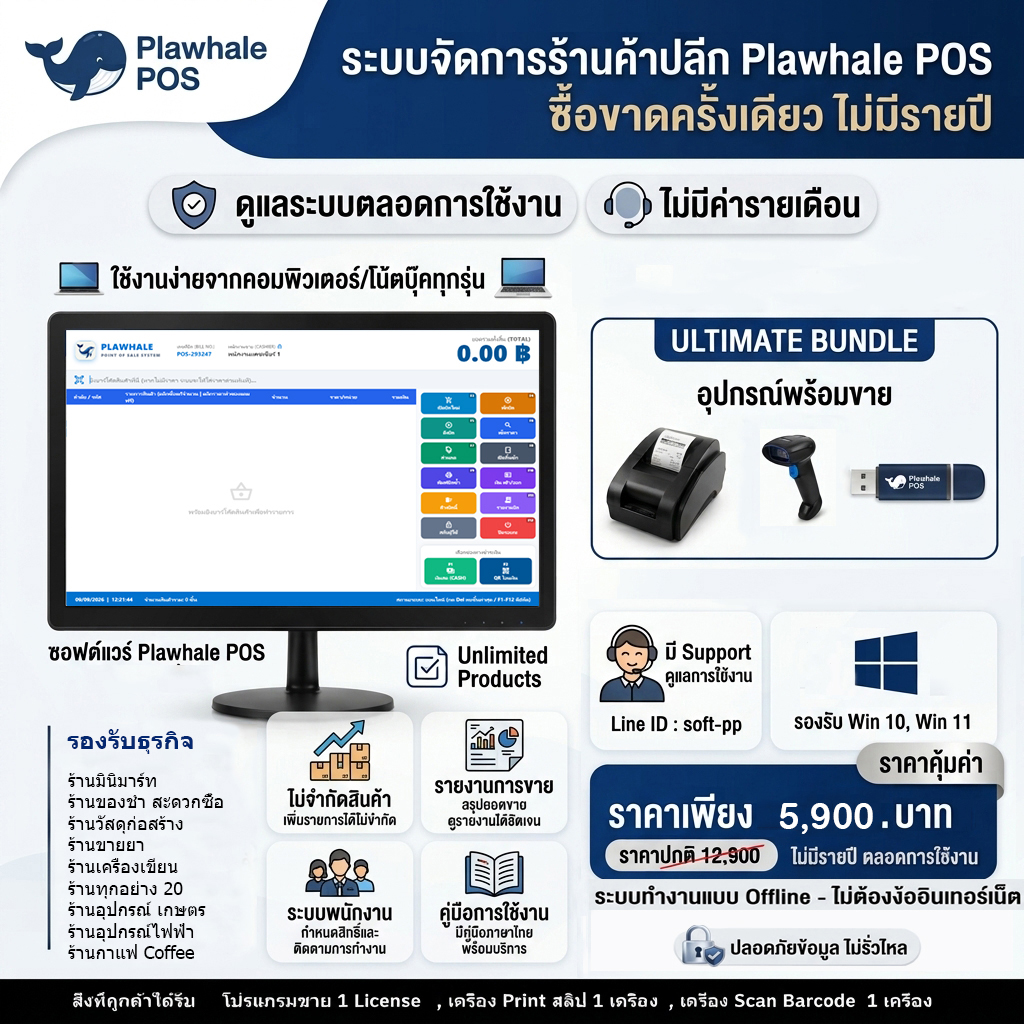 Plawhale POS